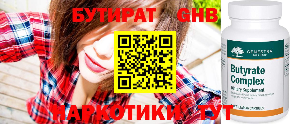 Орск  Бутират  Вход с VPN  Бутират 1.4BDO 
