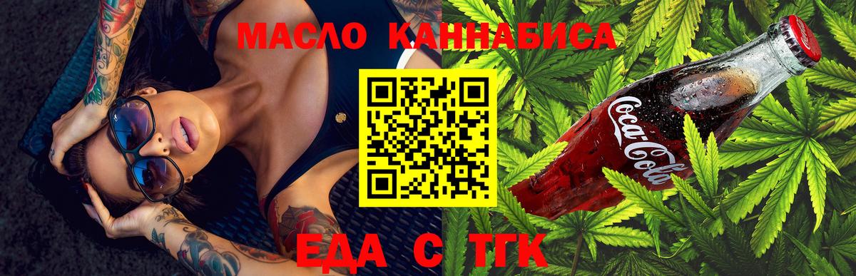 Печенье с ТГК марихуана  Вход с VPN  Орск 