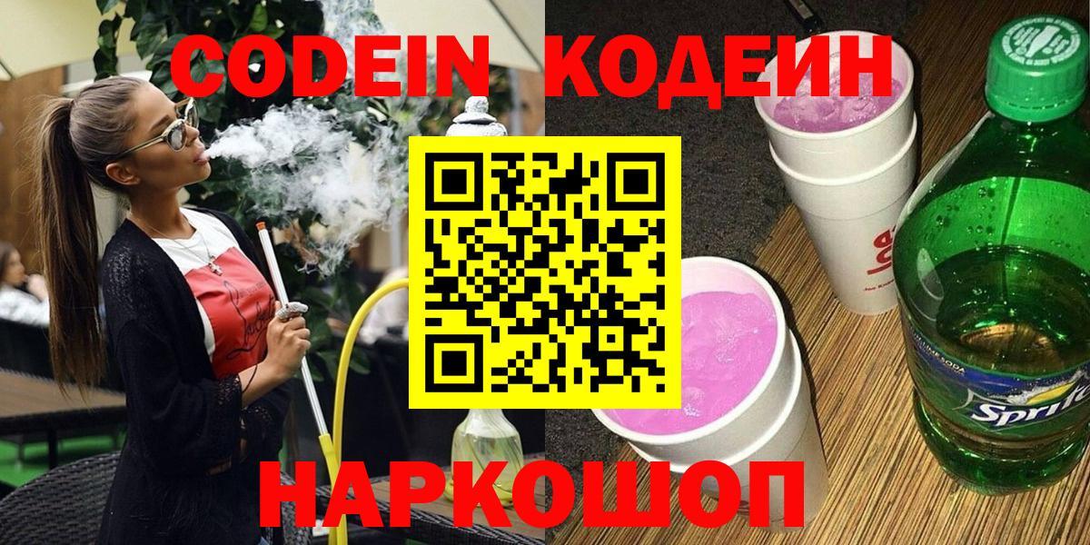 Кодеиновый сироп Lean напиток Lean (лин) Орск