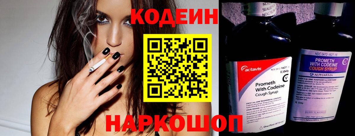 Орск  Codein Purple Drank  Вход с VPN 