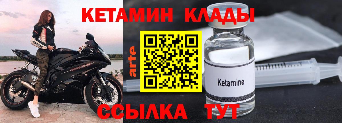КЕТАМИН VHQ Орск