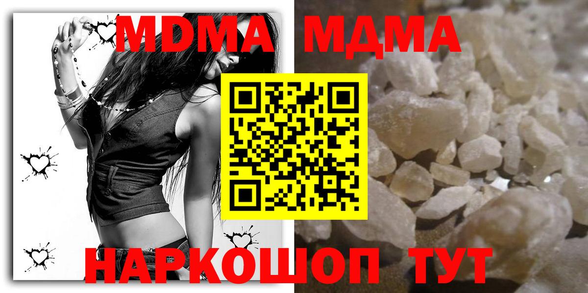 MDMA молли  МДМА кристаллы  Орск  Вход с VPN 
