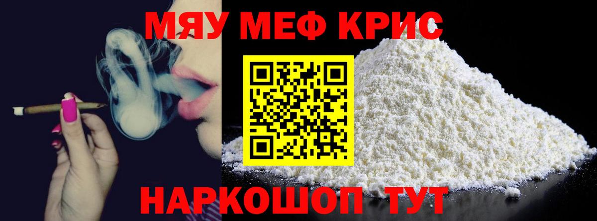 Мефедрон  МЯУ-МЯУ мяу мяу  Вход с VPN  МЕФ  Орск 